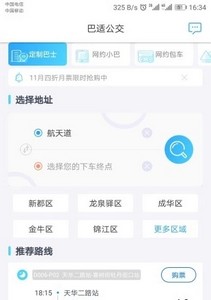 巴适公交 巴适公交手机版下载