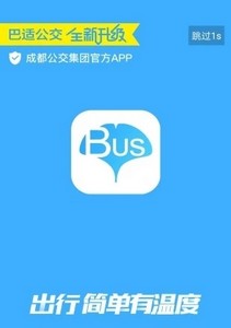 巴适公交