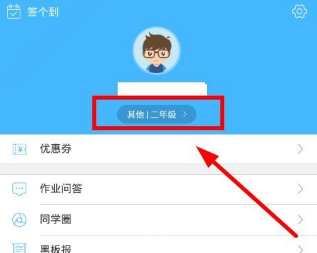 100作业帮怎么换年级 更换年纪具体操作教程分享
