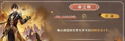 原神钟离要不要满命 钟离命座介绍一览