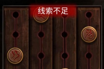 纸嫁衣线索不足无法解开密码要怎么办 解开密码解决方法