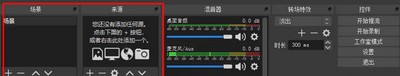 OBS Studio怎么录屏 录屏操作教程介绍