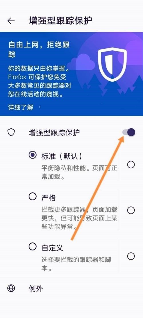 火狐浏览器如何关闭安全拦截