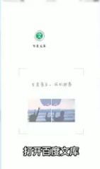 百度文库如何免费复制 免费复制详情介绍