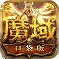 139my手游魔域V2.4