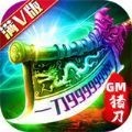 暗黑封魔录0氪赚万充版V1.0.1
