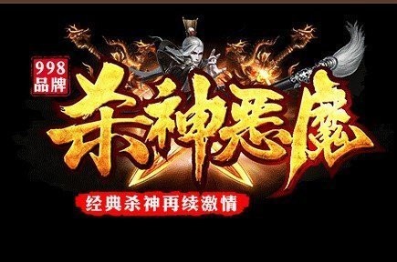军哥版本库传奇杀神恶魔版本V1.00