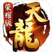 天龙八部荣耀版之怀旧V1.0.0.2