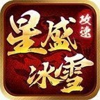 星盛攻速冰雪V1.0