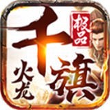 千旗极品火龙V1.76