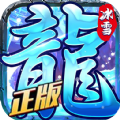 超高爆率传奇V1.76