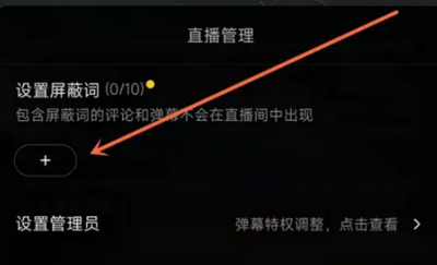 抖音违禁词在哪查 抖音违禁词怎么设置