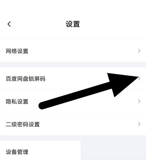 百度网盘如何查看锁屏码