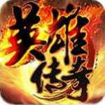英雄传奇rpgV1.0