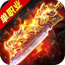 玉兔单职业传奇V1.8