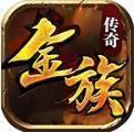 金族传奇永恒无双V1.80