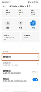 小米buds4pro空间音频在哪 开启空间音频的技巧分享