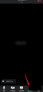 腾讯会议怎么点名？腾讯会议点名方法截图