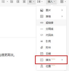 石墨文档如何添加音频？