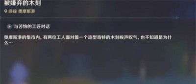 原神怎么完成雕琢童心前置任务 任务完成攻略