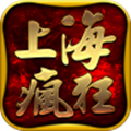 上海一万人传奇V1.76