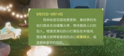 光遇慵懒夏日活动是怎么玩的 活动礼包玩法介绍