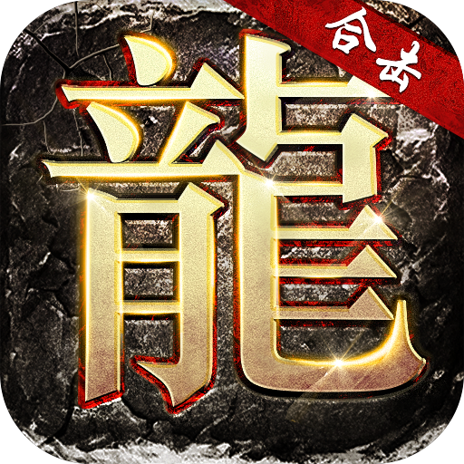 传奇合击打金带商人版本V1.0