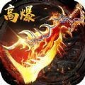 热血高爆版成龙代言版V3.3.6
