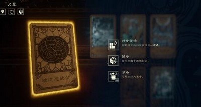 命运之手2卡牌是怎么选择的 事件选择攻略