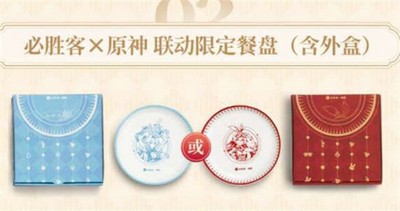 原神必胜客联动兑换码都有哪些 联动兑换码全汇总