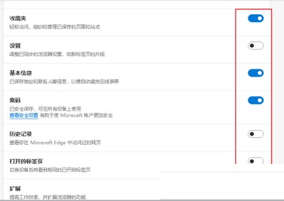 Edge浏览器如何数据同步？