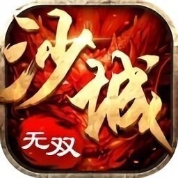 91翻天传奇沙城无双3DV1.80