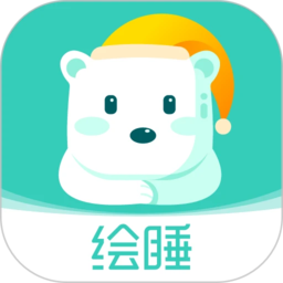 绘睡