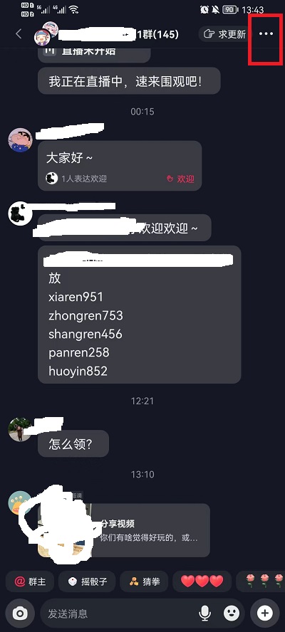 抖音怎么退出群聊