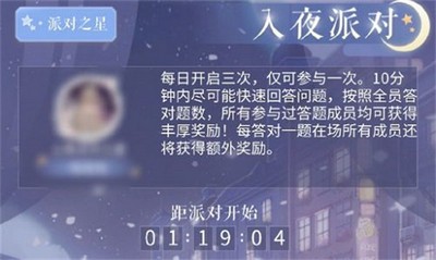 闪耀暖暖入夜派对答案是什么 活动答案一览