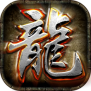 暗黑铭文传奇三职业版V1.0