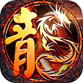 神途1.76复古版V3.30