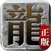 迷失传说正版传奇V2.3.3