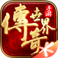 传奇世界元神变态版复古版V1.0.12