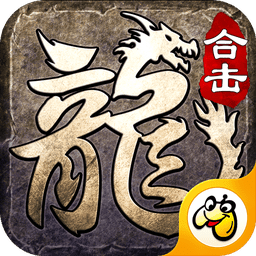 英雄合击1.76内功合击V1.85