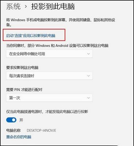 Win11系统手机投屏功能在哪里 手机投屏功能介绍