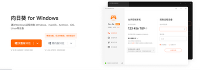 怎么设置远程控制电脑  向日葵远程控制软件介绍