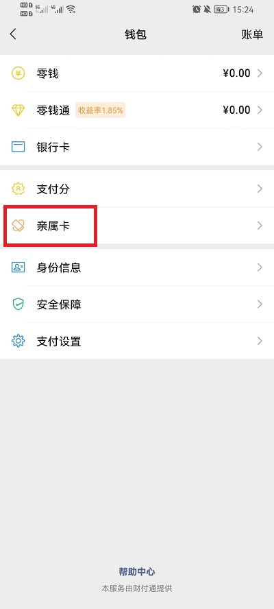 微信亲属卡消费明细怎么看