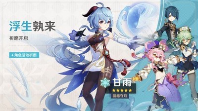 原神3.0下半卡池角色是什么 下半卡池角色介绍