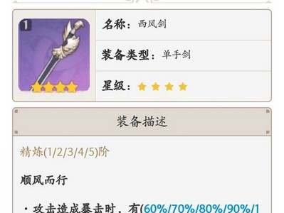 原神行秋武器哪个比较好 行秋佩戴武器推荐