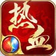 热血传奇1.76怀旧版V1.76