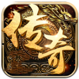 真回收传奇V2.3.6