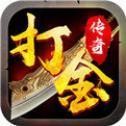 日入300散人打金传奇V1.76