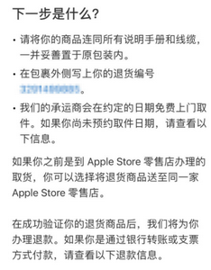 Apple store退款是怎么操作的 Apple store退款操作攻略