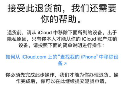 Apple store退款是怎么操作的 Apple store退款操作攻略